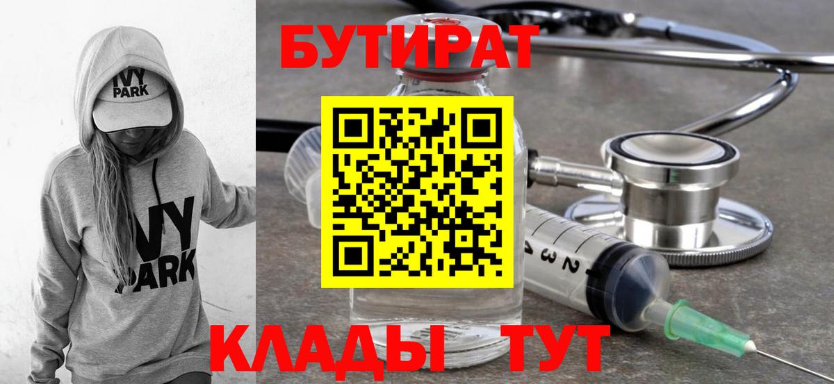 Бутират  БУТИРАТ буратино  Вход с VPN  Воронеж 