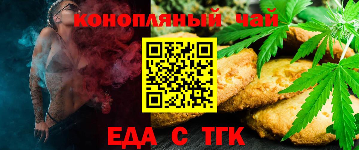 Печенье с ТГК марихуана  Вход с VPN  Воронеж 