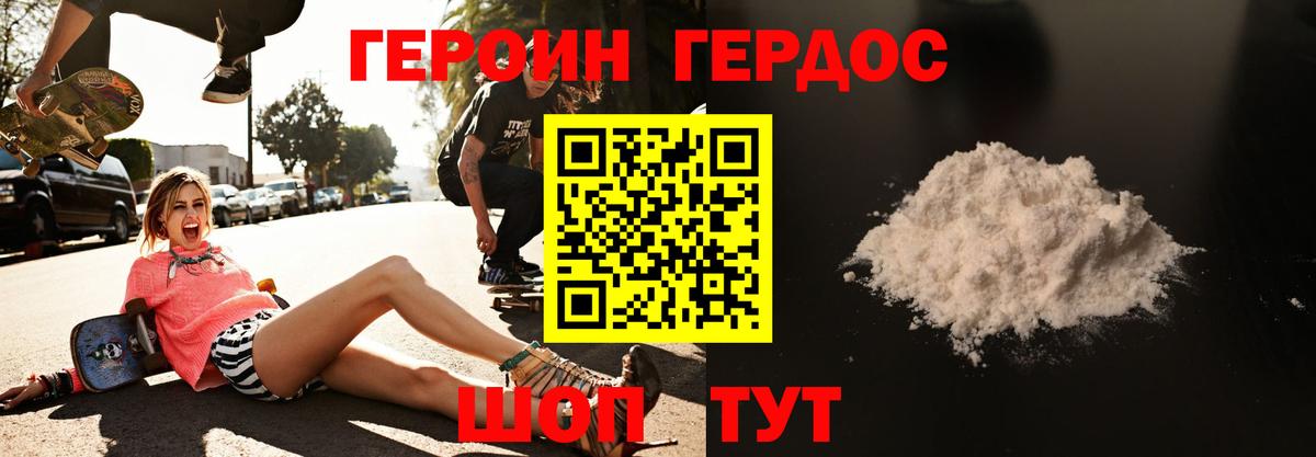 ГЕРОИН хмурый  Вход с VPN  Воронеж 