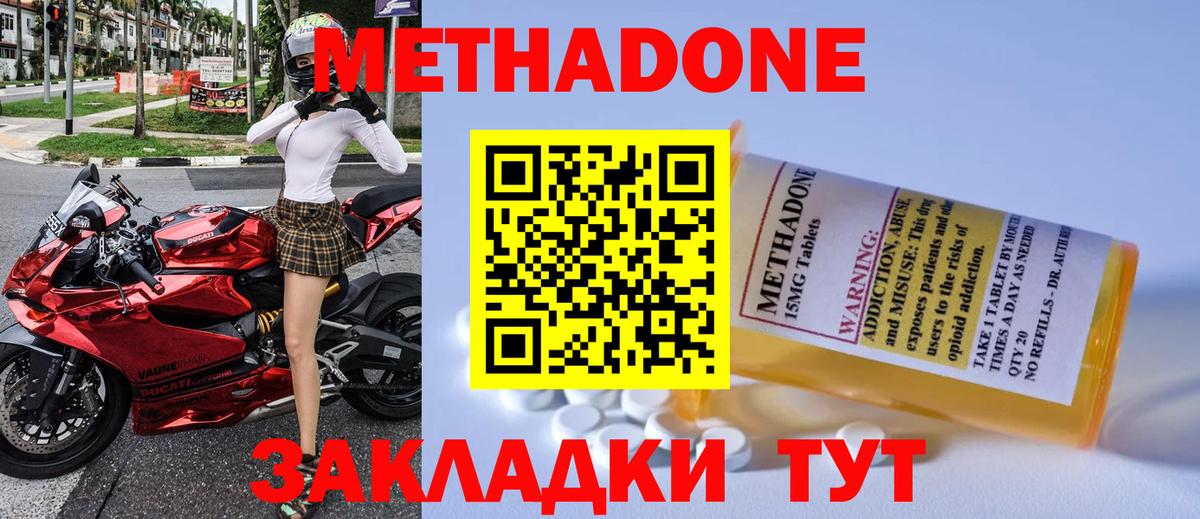Воронеж  МЕТАДОН кристалл  Вход с VPN 