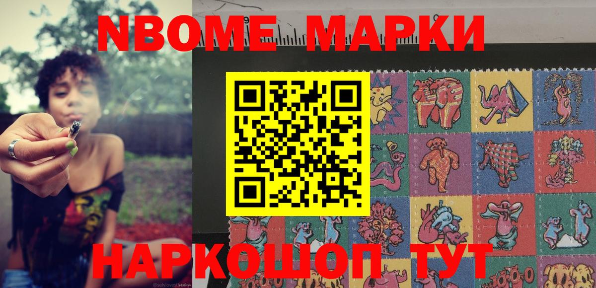 Марки N-bome 1,5мг Воронеж